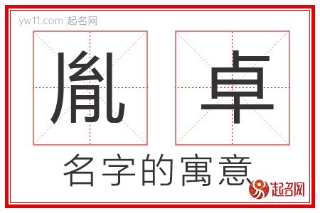 胤名字|胤字取名的寓意